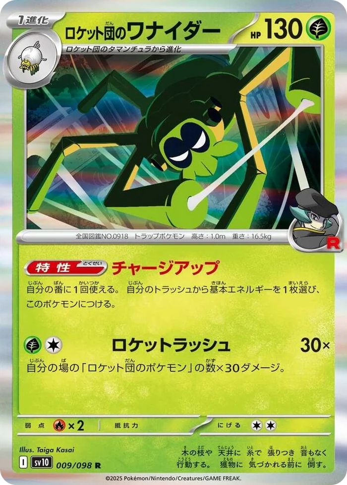 0009 Team Rocket's Spidops Rare The Glory of Team Rocket