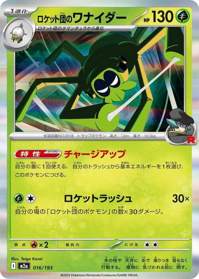 0016 Team Rocket's Spidops Common High Class Pack: MEGA Dream ex