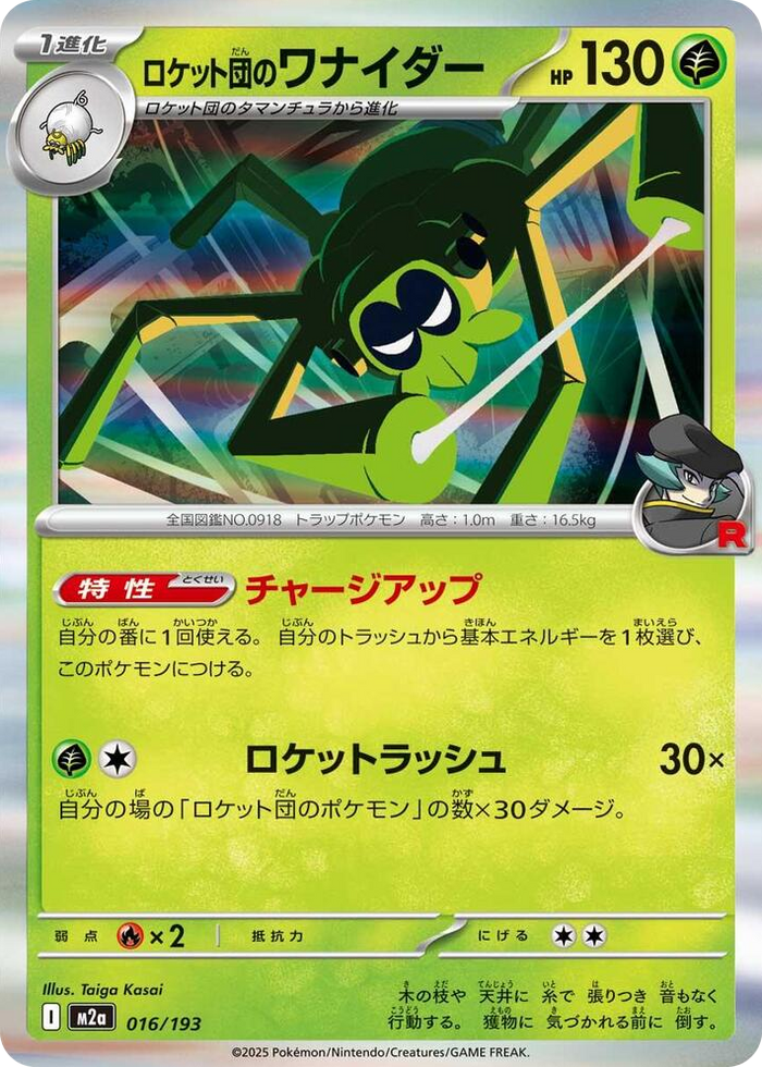 0016 Team Rocket's Spidops Common High Class Pack: MEGA Dream ex