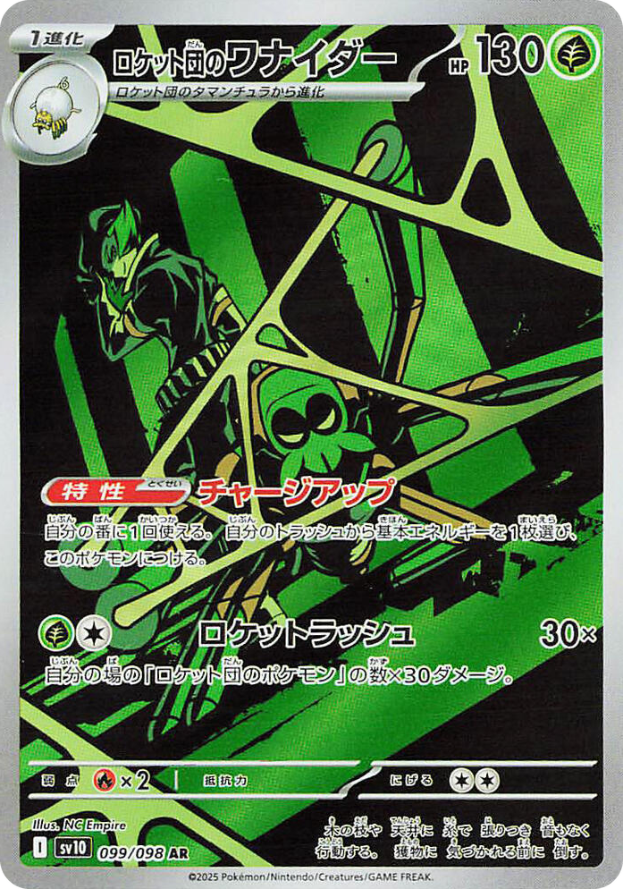 0099 Team Rocket's Spidops Art Rare The Glory of Team Rocket