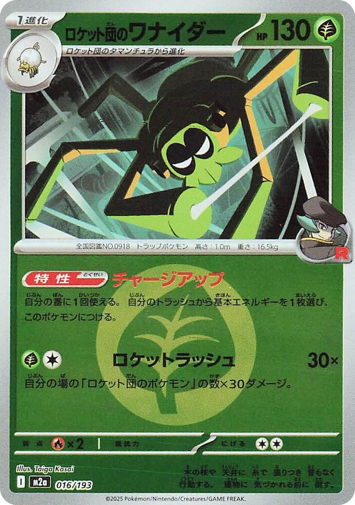 0016 Team Rocket's Spidops (Energy Symbol Pattern) High Class Pack: MEGA Dream ex