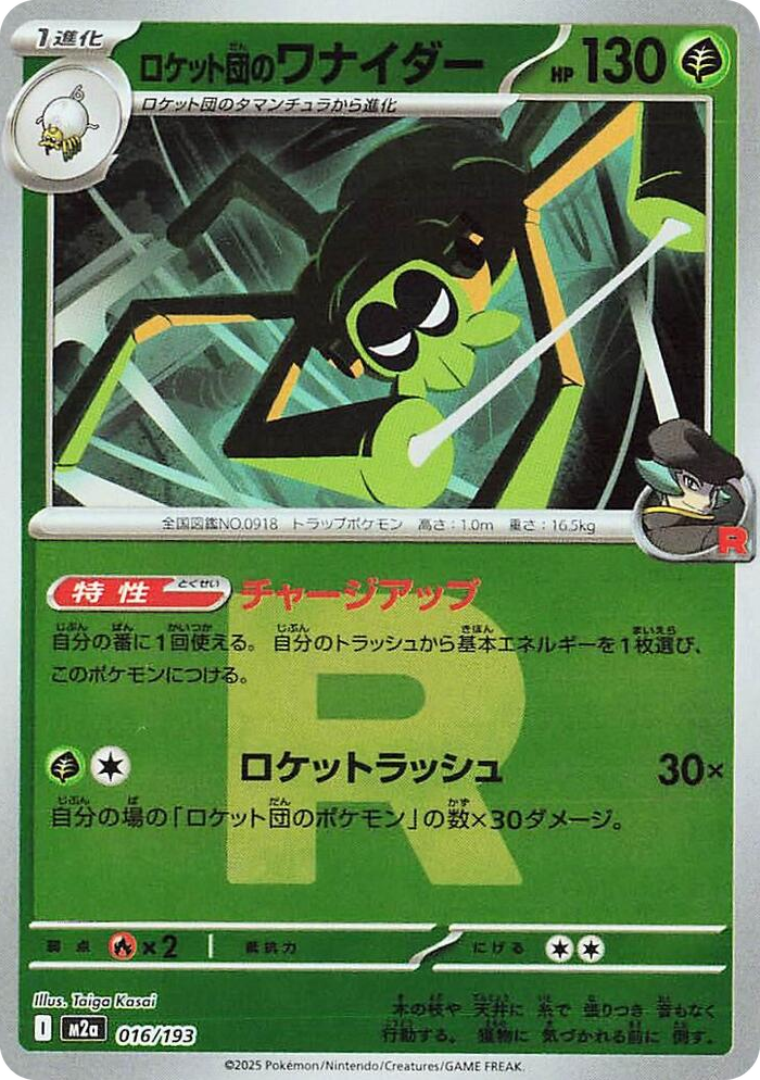 0016 Team Rocket's Spidops (Team Rocket Pattern) High Class Pack: MEGA Dream ex
