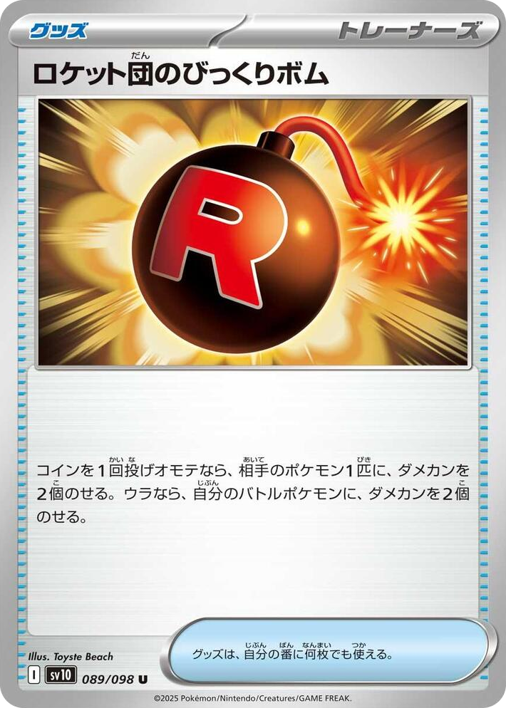 0089 Team Rocket's Surprise Bomb Uncommon The Glory of Team Rocket