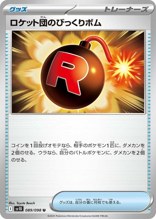 0089 Team Rocket's Surprise Bomb Uncommon The Glory of Team Rocket