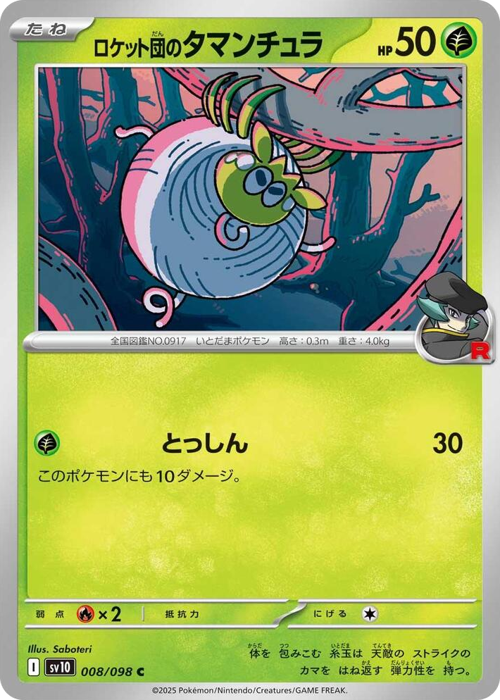 0008 Team Rocket's Tarountula Common The Glory of Team Rocket