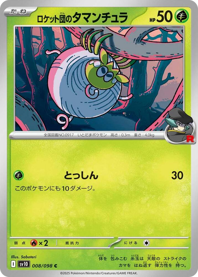 0008 Team Rocket's Tarountula Common The Glory of Team Rocket