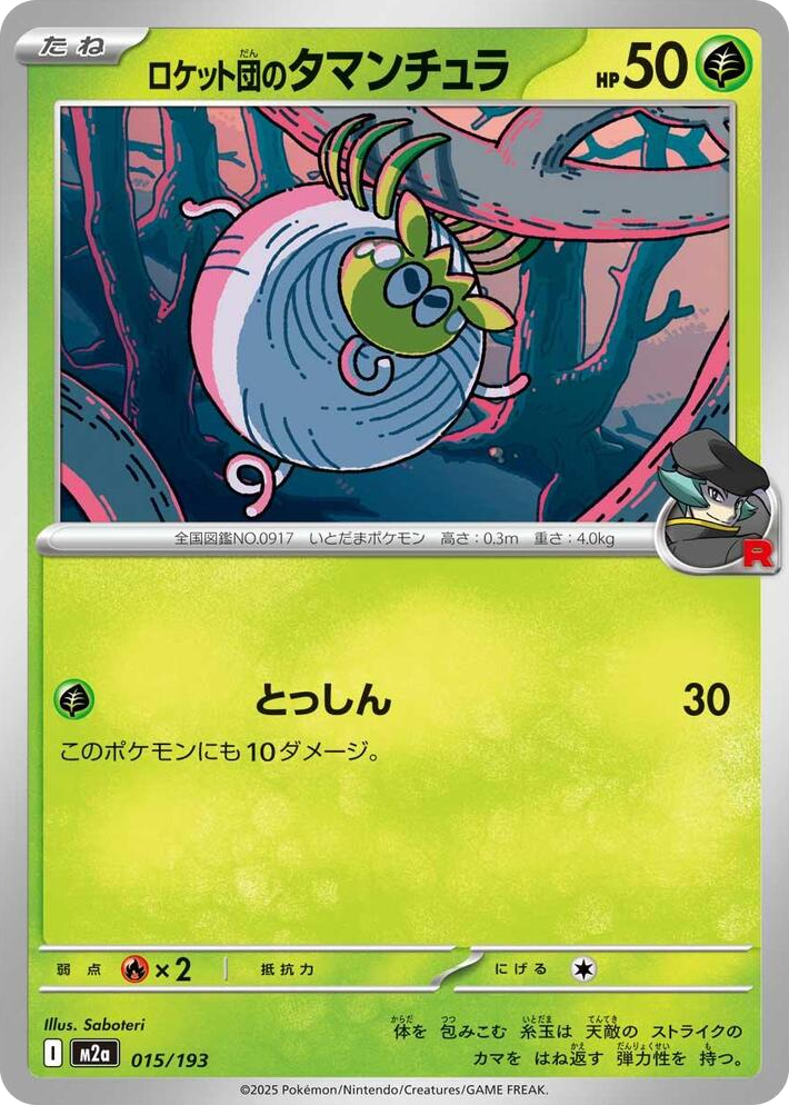 0015 Team Rocket's Tarountula High Class Pack: MEGA Dream ex