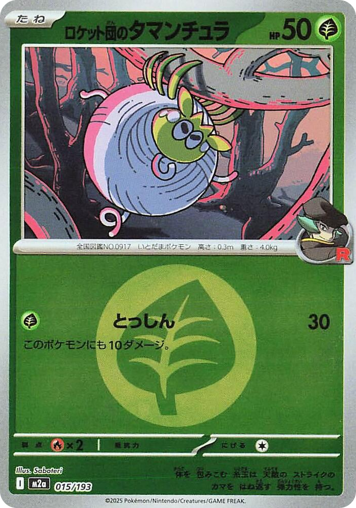 0015 Team Rocket's Tarountula (Energy Symbol Pattern) High Class Pack: MEGA Dream ex