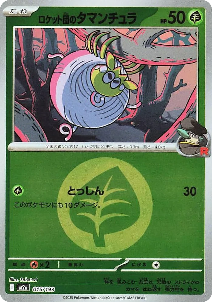 0015 Team Rocket's Tarountula (Energy Symbol Pattern) High Class Pack: MEGA Dream ex