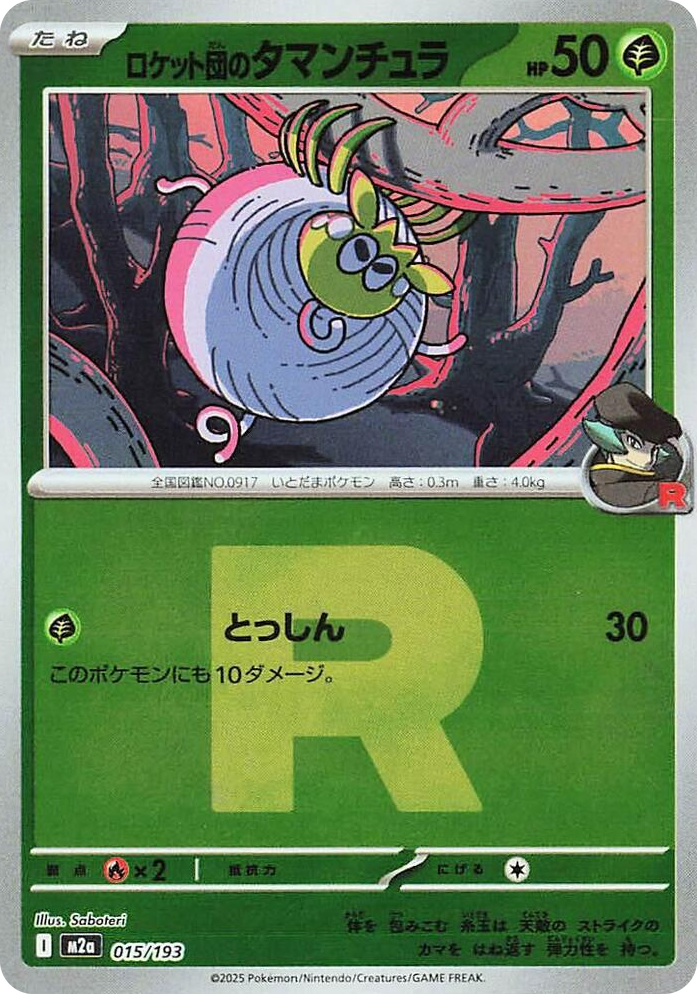 0015 Team Rocket's Tarountula (Team Rocket Pattern) High Class Pack: MEGA Dream ex