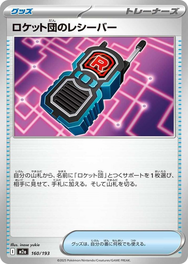 0160 Team Rocket's Transceiver High Class Pack: MEGA Dream ex