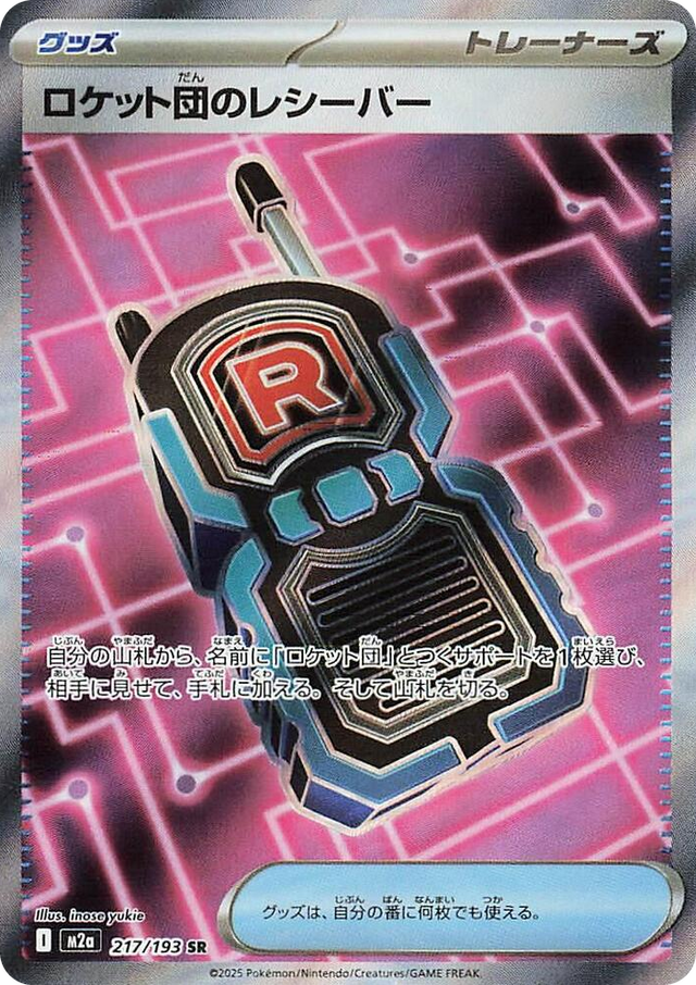 0217 Team Rocket's Transceiver Super Rare High Class Pack: MEGA Dream ex