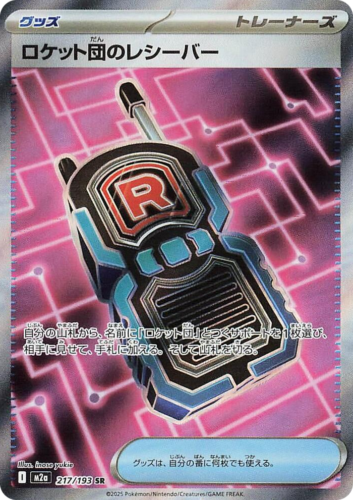0217 Team Rocket's Transceiver Super Rare High Class Pack: MEGA Dream ex