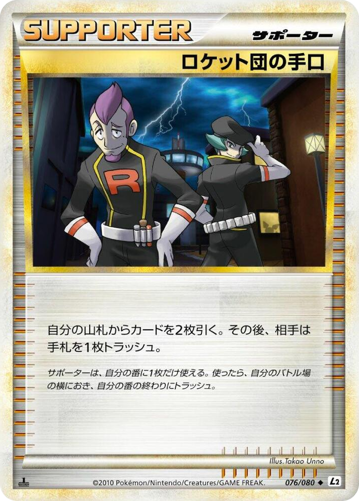 0076 Team Rocket's Trickery Uncommon Revival Legends