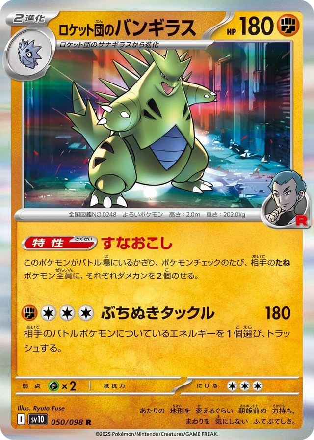 0050 Team Rocket's Tyranitar Rare The Glory of Team Rocket