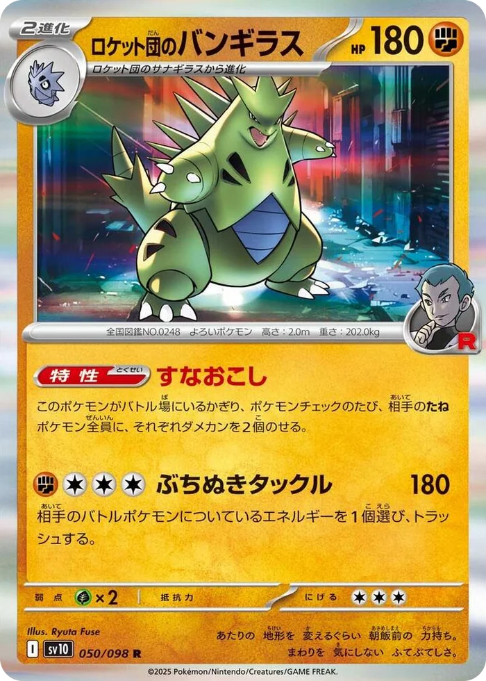 0050 Team Rocket's Tyranitar Rare The Glory of Team Rocket