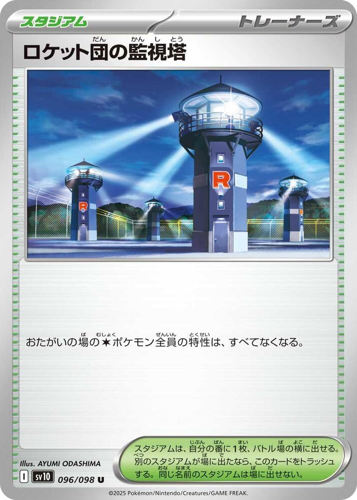 0096 Team Rocket's Watchtower Uncommon The Glory of Team Rocket