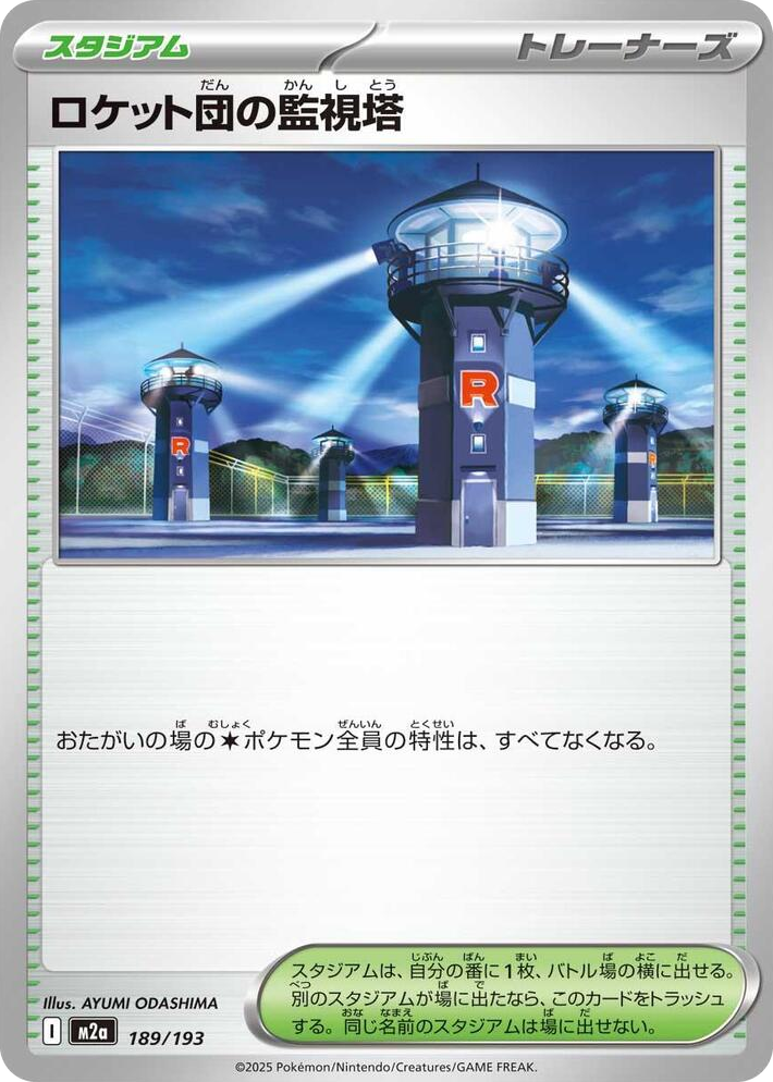0189 Team Rocket's Watchtower High Class Pack: MEGA Dream ex