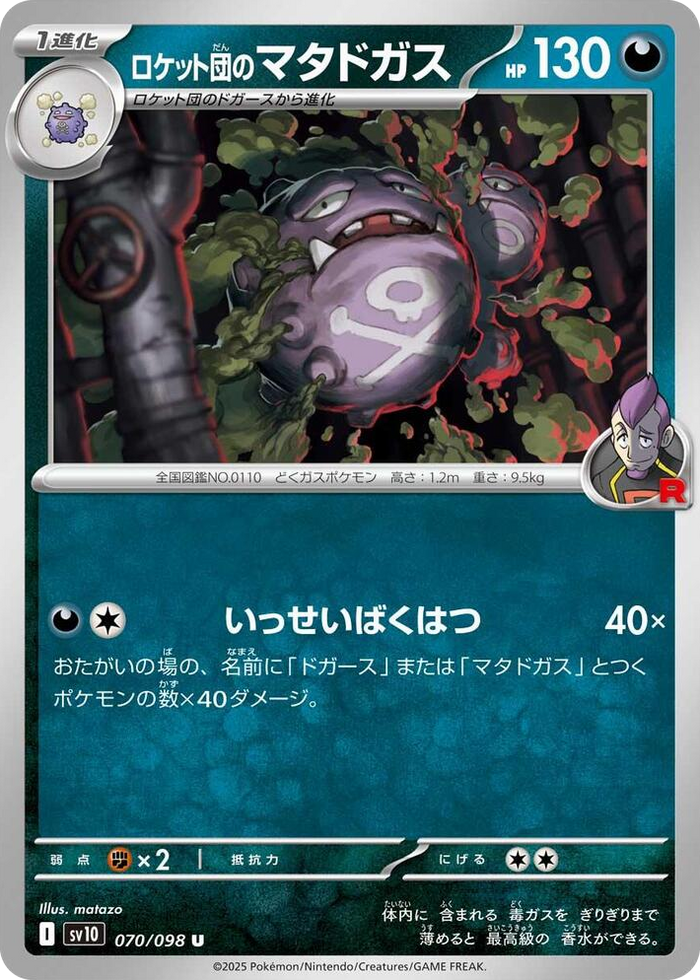 0070 Team Rocket's Weezing Uncommon The Glory of Team Rocket