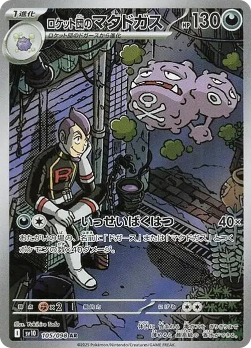 0105 Team Rocket's Weezing Art Rare The Glory of Team Rocket