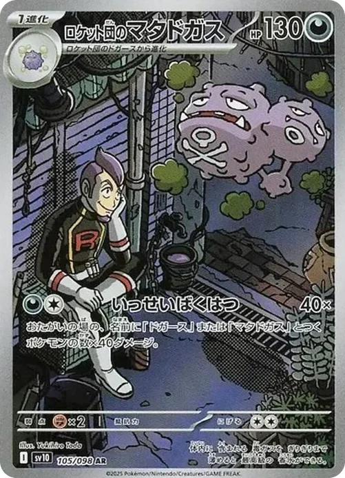 0105 Team Rocket's Weezing Art Rare The Glory of Team Rocket