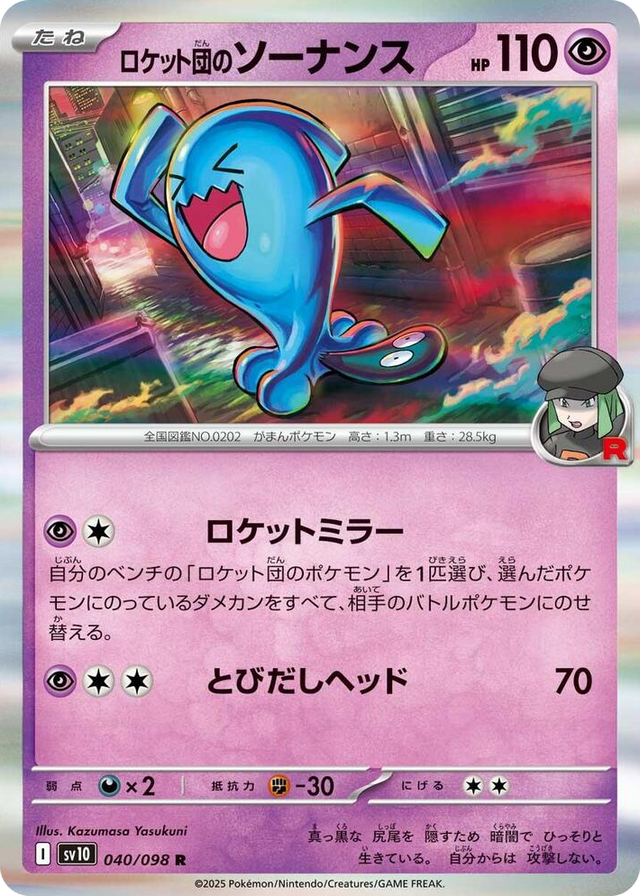 0040 Team Rocket's Wobbuffet Rare The Glory of Team Rocket