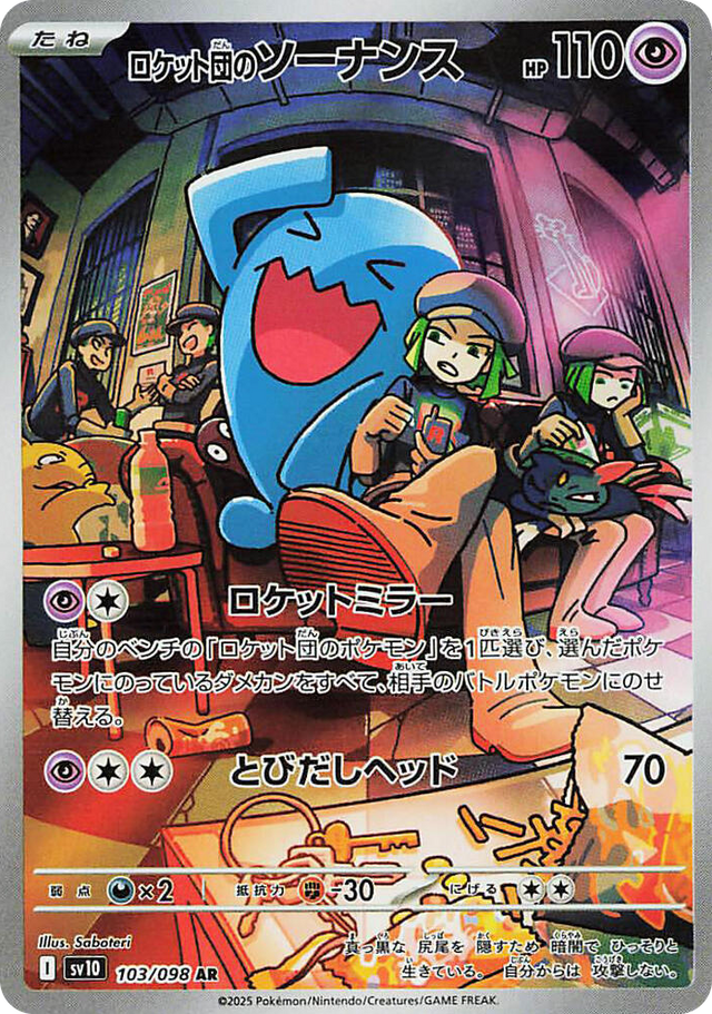 0103 Team Rocket's Wobbuffet Art Rare The Glory of Team Rocket