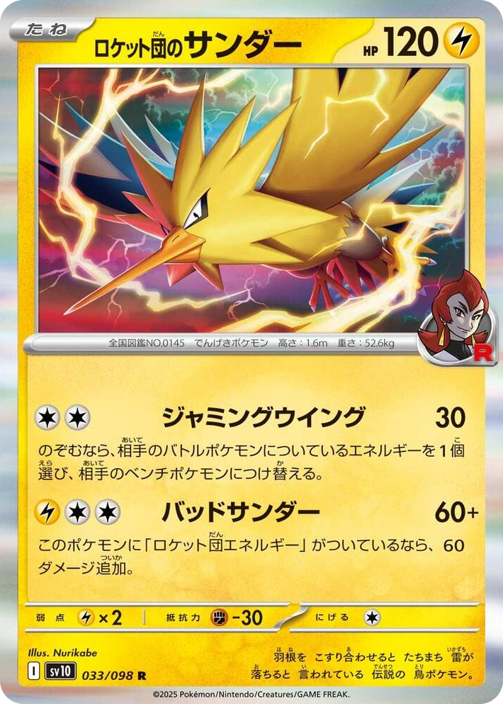 0033 Team Rocket's Zapdos Rare The Glory of Team Rocket