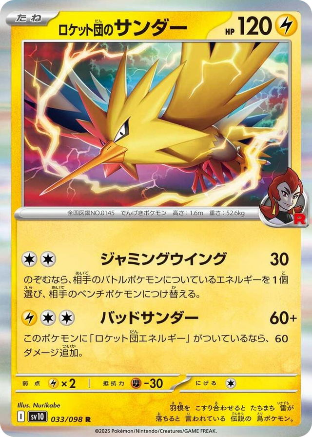 0033 Team Rocket's Zapdos Rare The Glory of Team Rocket