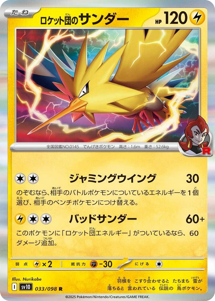 0033 Team Rocket's Zapdos Rare The Glory of Team Rocket