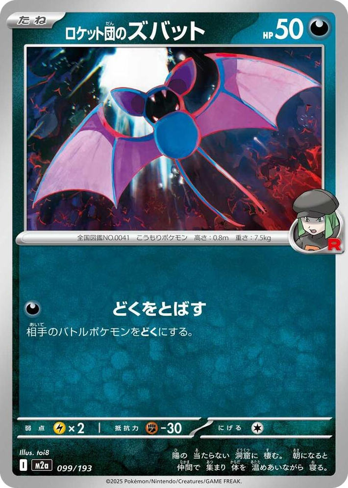 0099 Team Rocket's Zubat High Class Pack: MEGA Dream ex