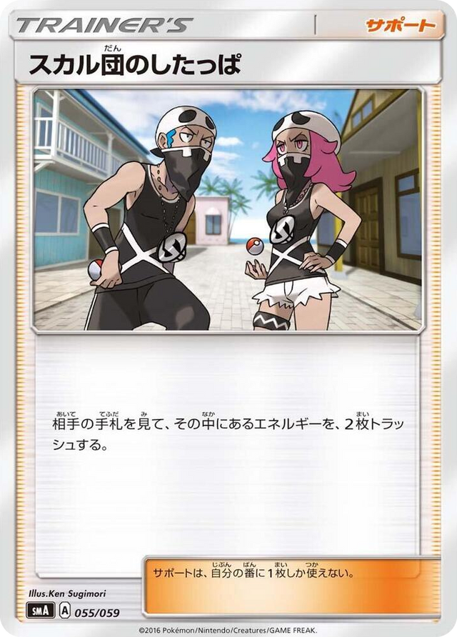 0055 Team Skull Grunt Common Sun & Moon Starter Set