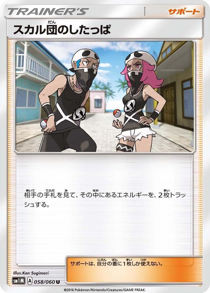 0058 Team Skull Grunt Uncommon Collection Moon