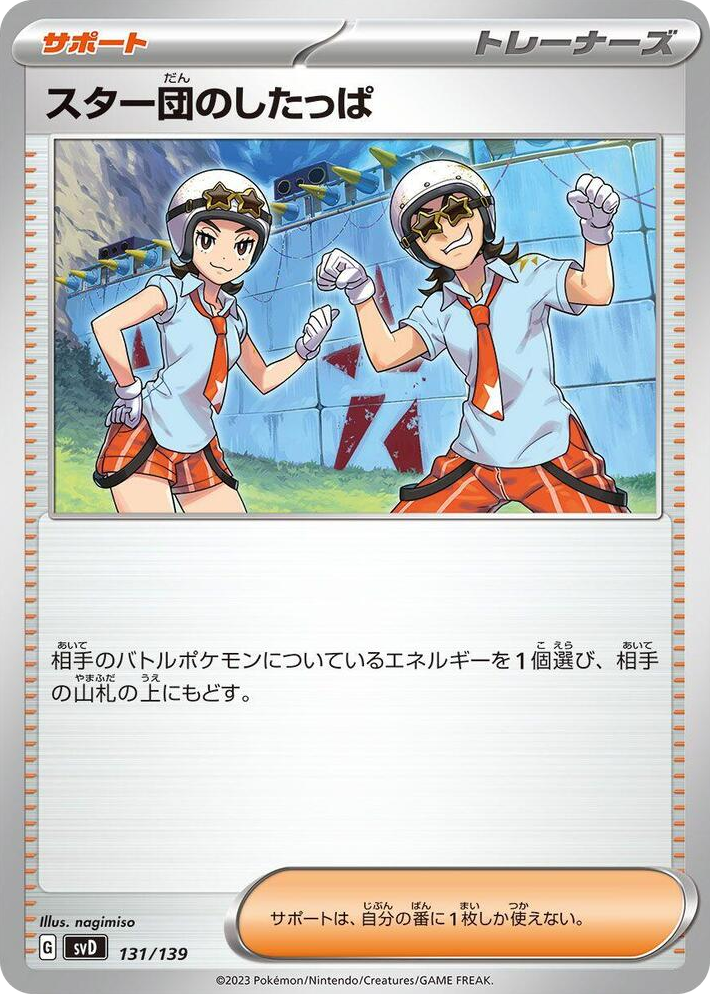 0131 Team Star Grunt None ex Start Decks