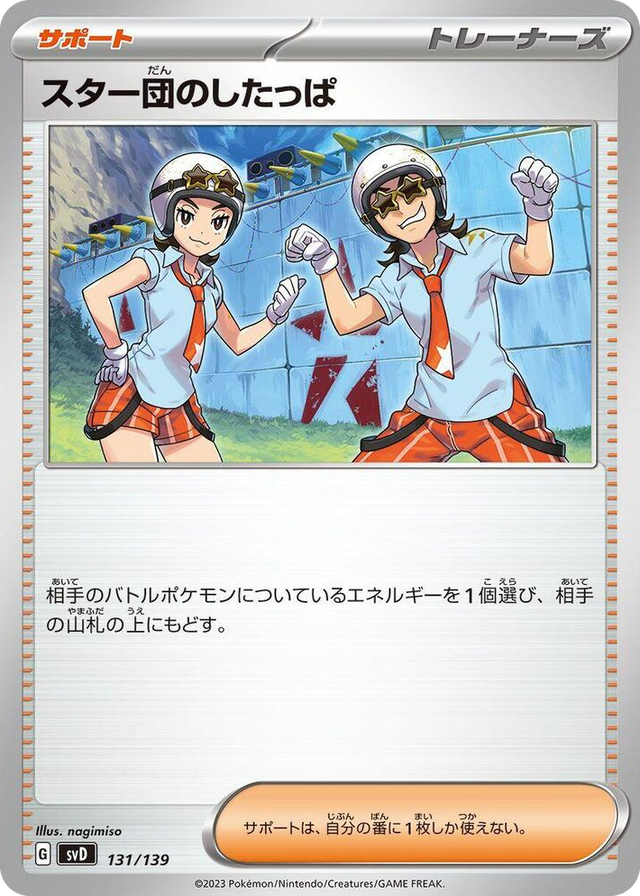 0131 Team Star Grunt None ex Start Decks