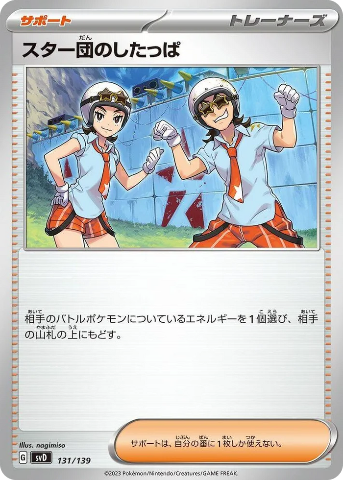 0131 Team Star Grunt ex Start Decks