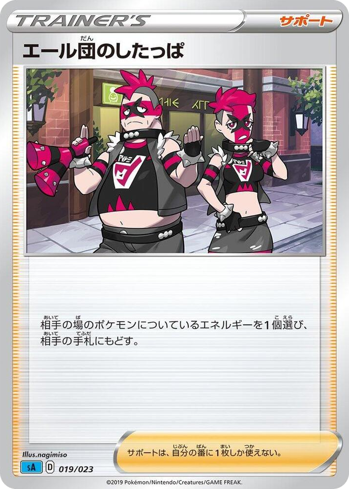 0019 Team Yell Grunt None Water Starter Set V