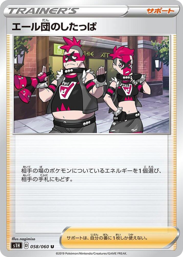 0058 Team Yell Grunt Uncommon Shield
