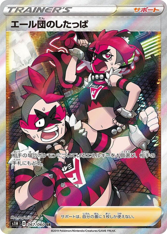 0067 Team Yell Grunt Super Rare Shield