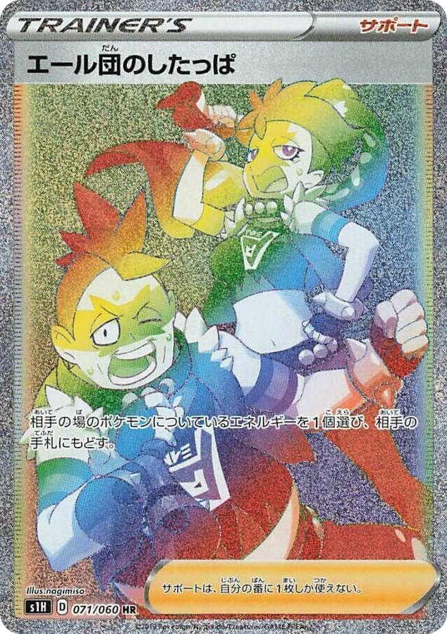 0071 Team Yell Grunt Hyper Rare Shield