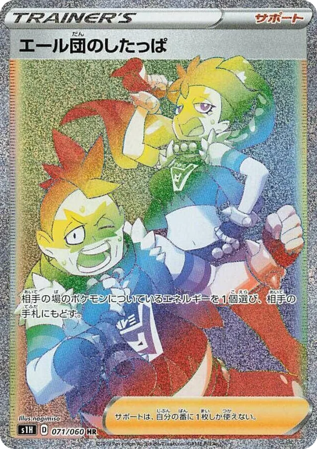 0071 Team Yell Grunt Hyper Rare Shield