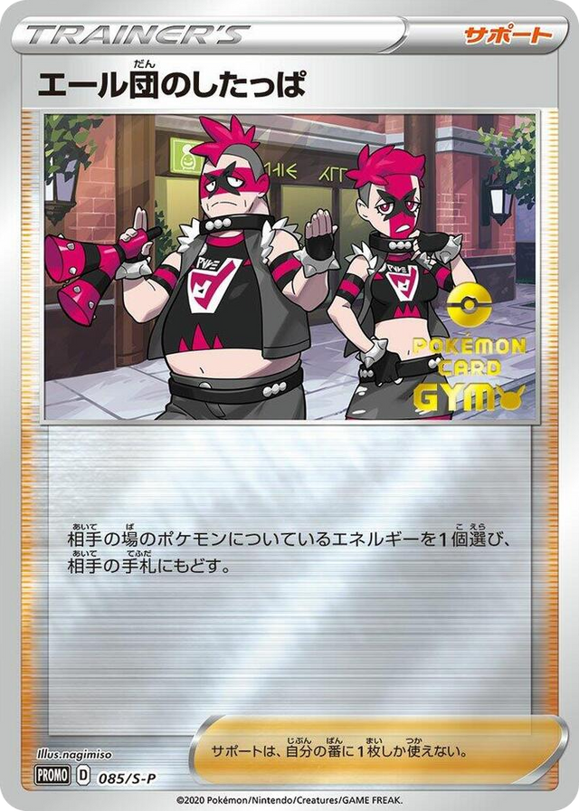 0085 Team Yell Grunt - 085/S-P Common S-P: Sword & Shield Promos