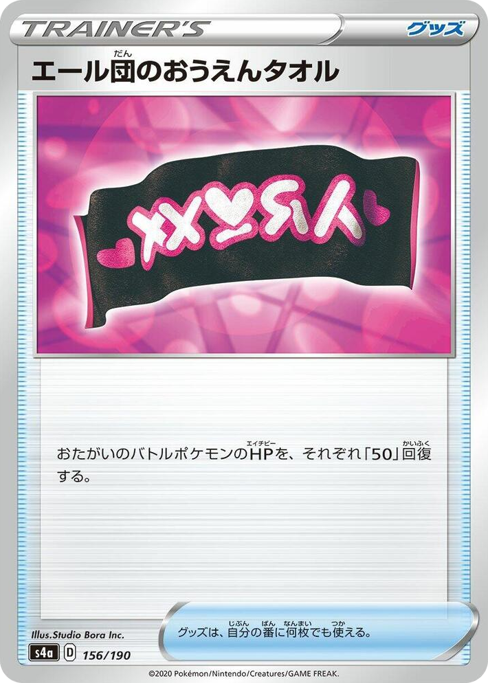 0156 Team Yell Towel None Shiny Star V