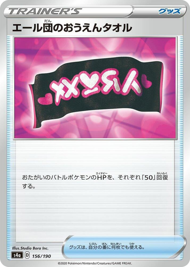 0156 Team Yell Towel None Shiny Star V