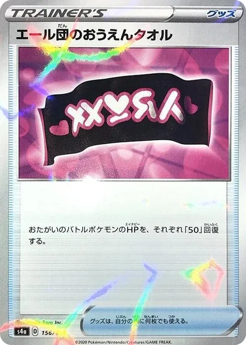 0156 Team Yell Towel (Mirror Holofoil) Shiny Star V