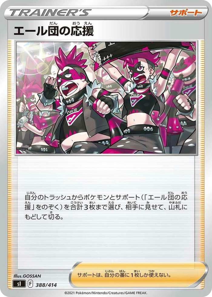 Team Yell's Cheer #388 - Start Deck 100 Japanese Pokemon card