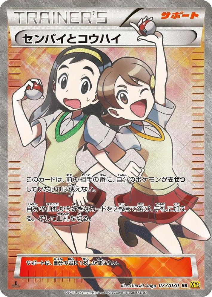 0077 Teammates Super Rare XY5-Bg: Gaia Volcano