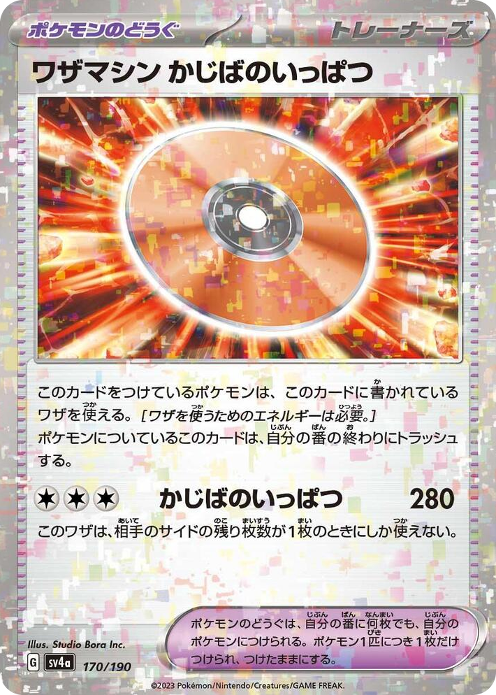 0170 Technical Machine: Crisis Punch (Mirror Holofoil) None Shiny Treasure ex