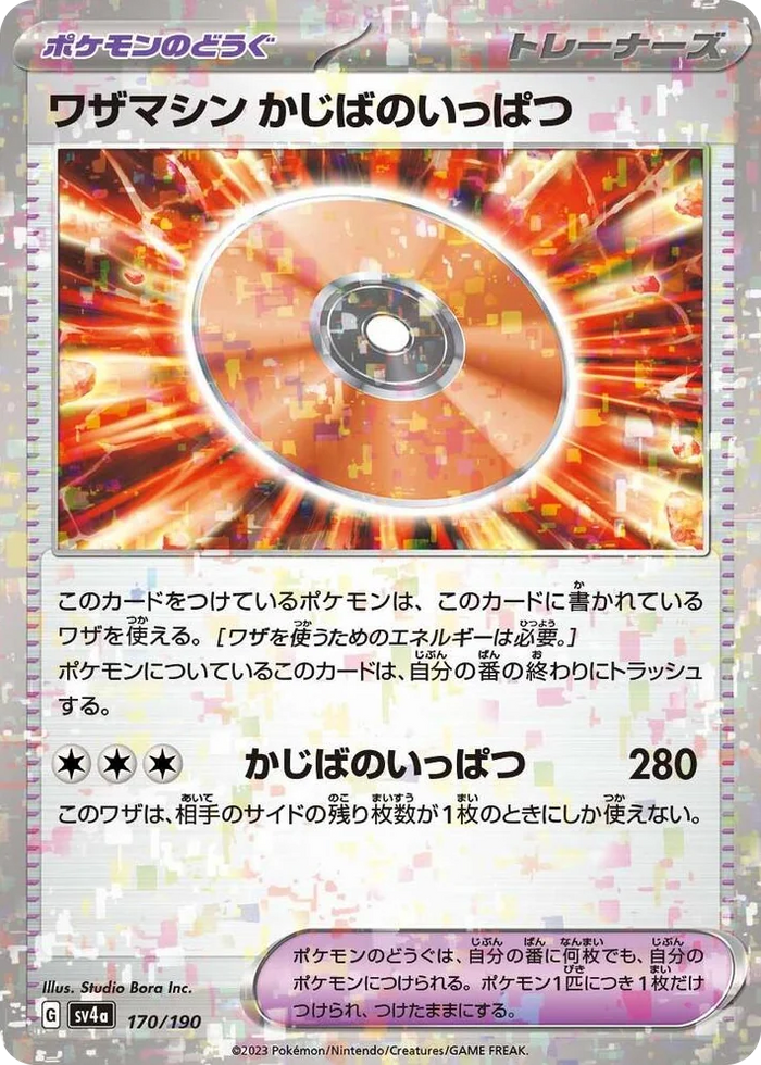 0170 Technical Machine: Crisis Punch (Mirror Holofoil) Shiny Treasure ex