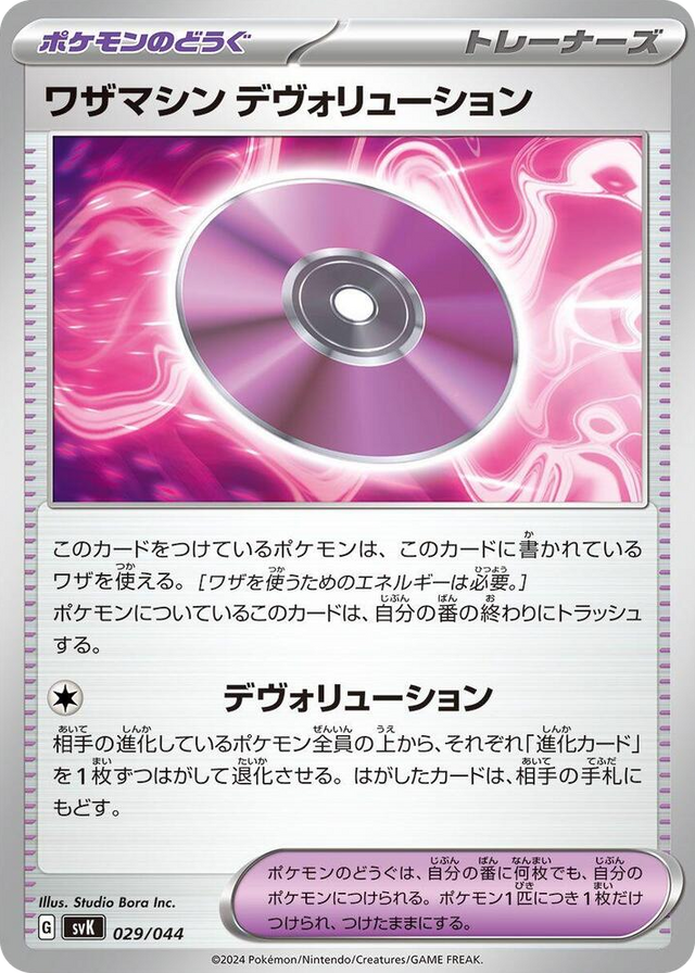 0029 Technical Machine: Devolution None Stellar Miracle Deck Build Box